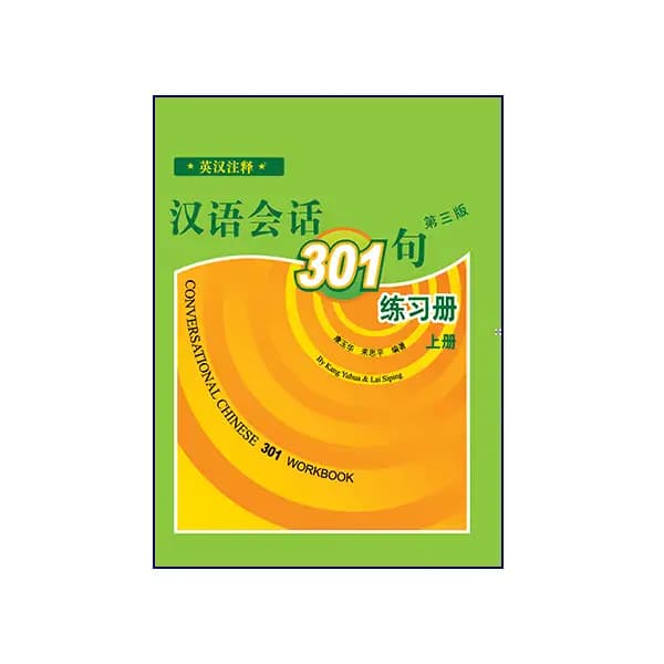 Conversational Chinese 301 1 — تصویر ۲