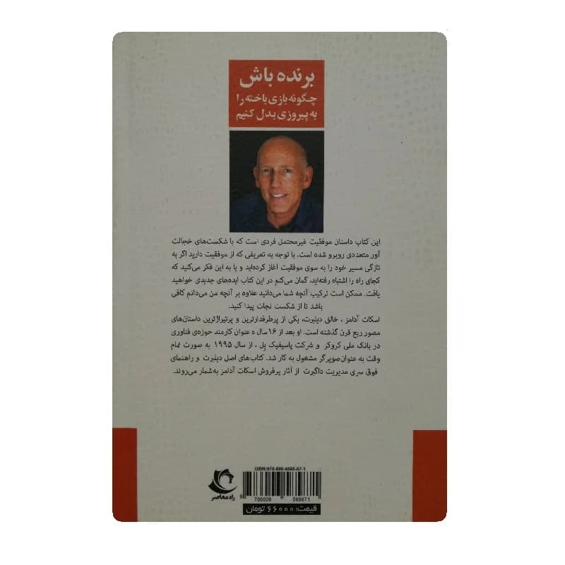کتاب برنده باش — تصویر ۲