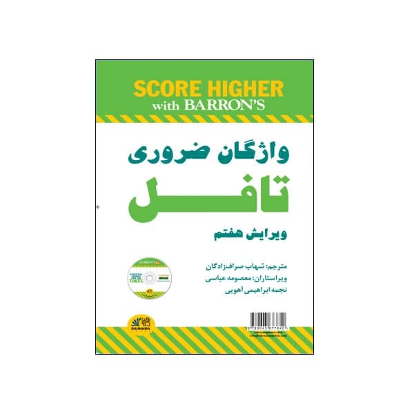 واژگان ضروری تافل ویرایش هفتم
