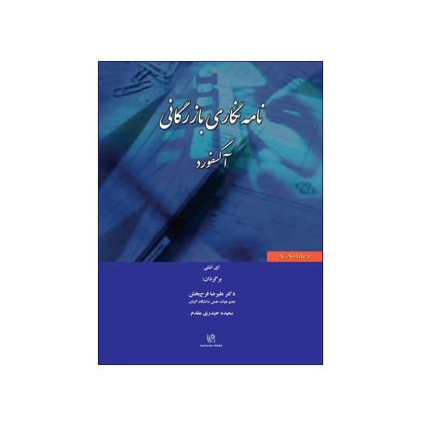نامه نگاری بازرگانی آکسفورد