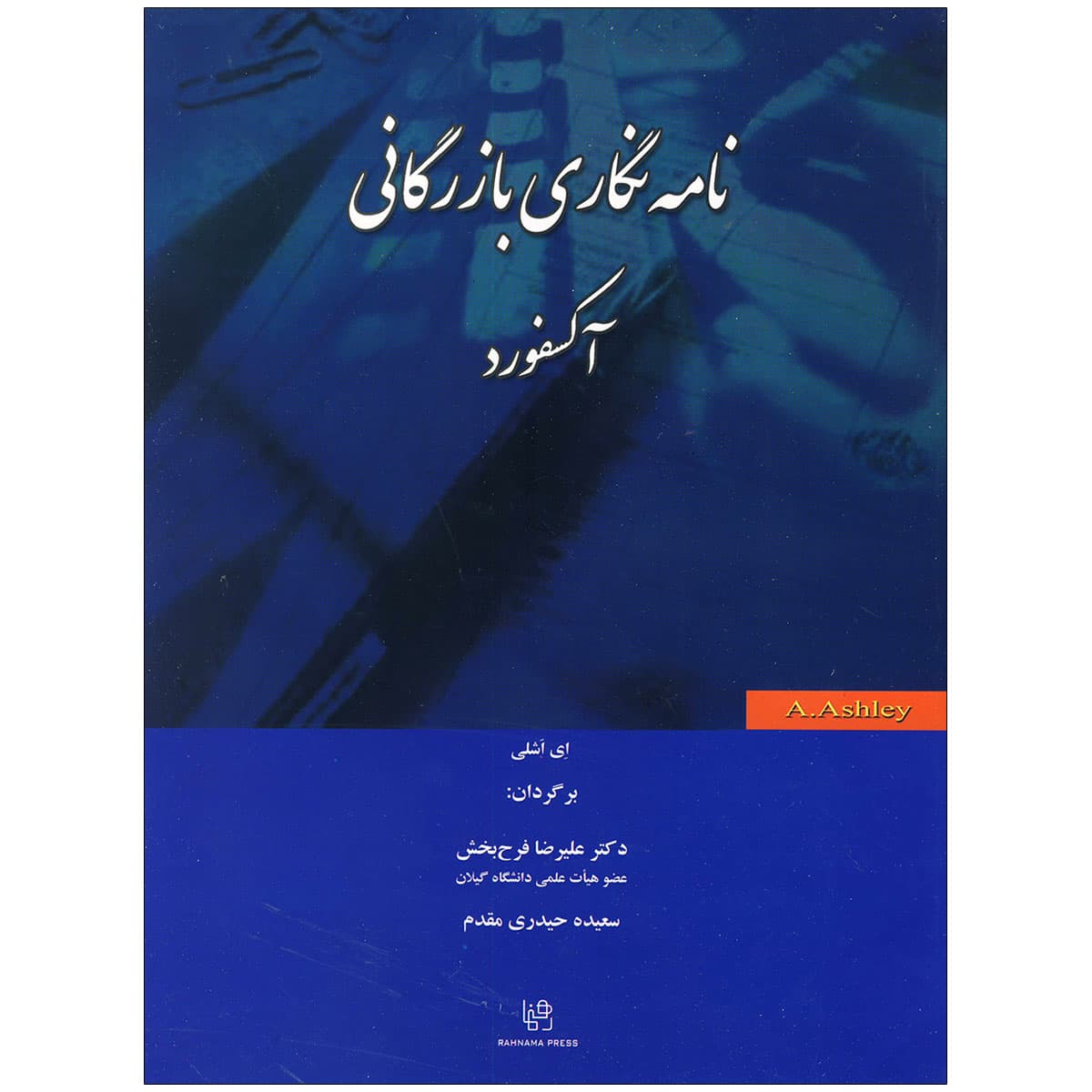 نامه نگاری بازرگانی آکسفورد — تصویر ۲