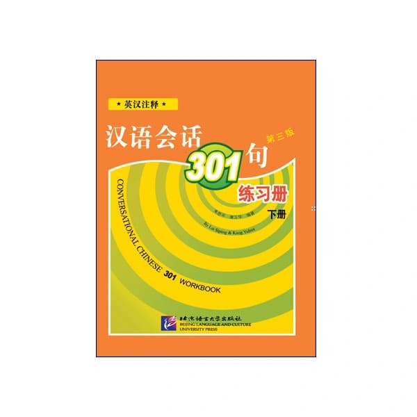 Conversational Chinese 301 2 — تصویر ۲