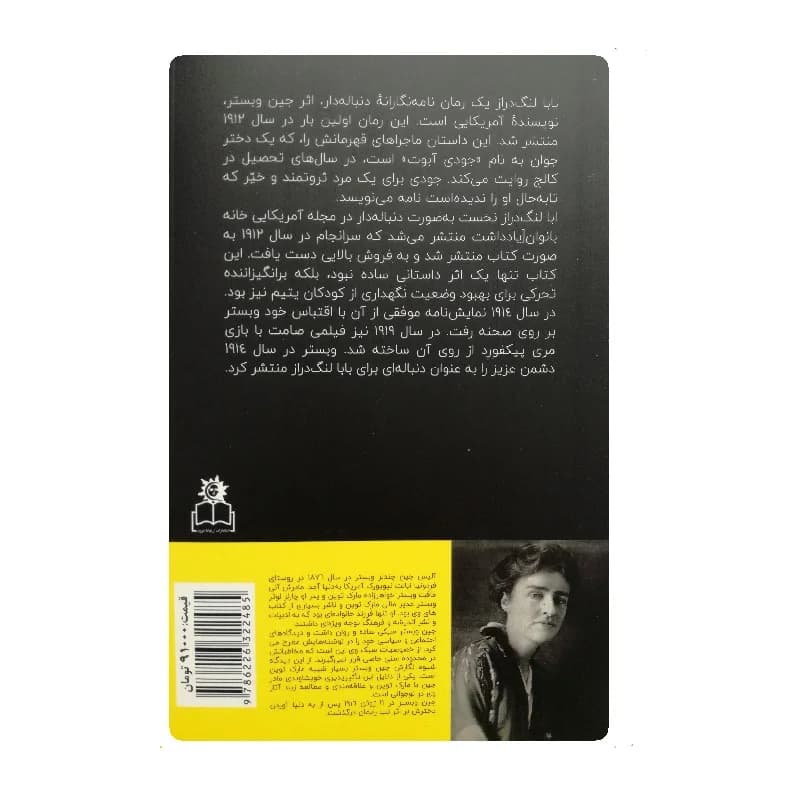 کتاب بابالنگ دراز — تصویر ۲