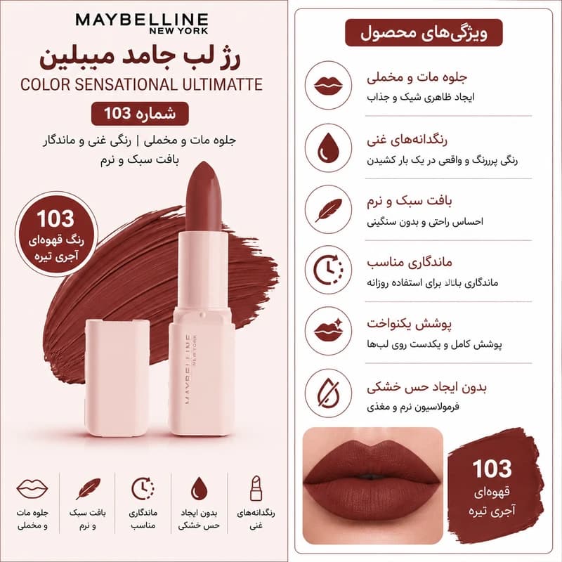 رژ لب جامد میبلین رنگ Make It Work Satin 103 — تصویر ۲