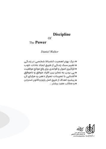 قدرت انضباط فردی — تصویر ۲