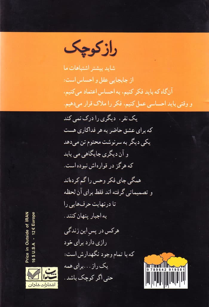 راز کوچک — تصویر ۳
