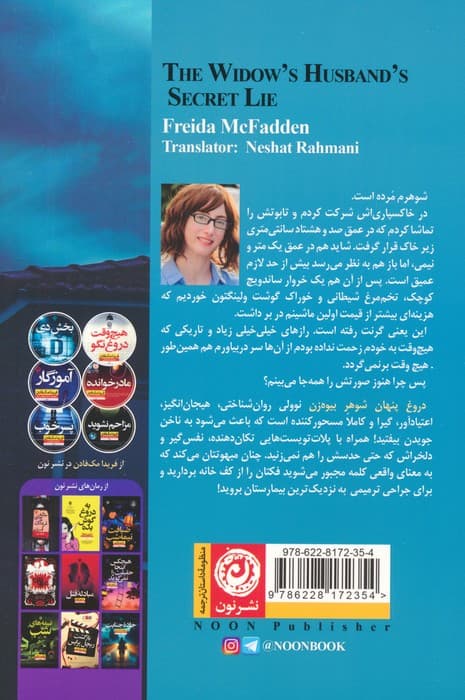 دروغ پنهان شوهر بیوه زن — تصویر ۳