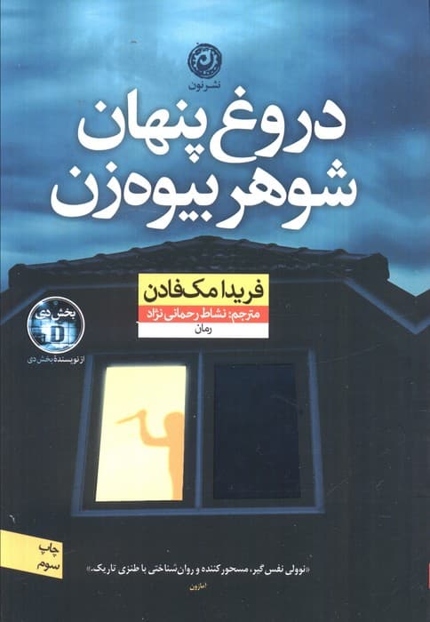 دروغ پنهان شوهر بیوه زن — تصویر ۲