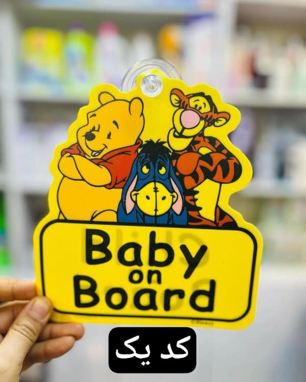 استیکر baby on board دیزنی (بی بی آن برد)