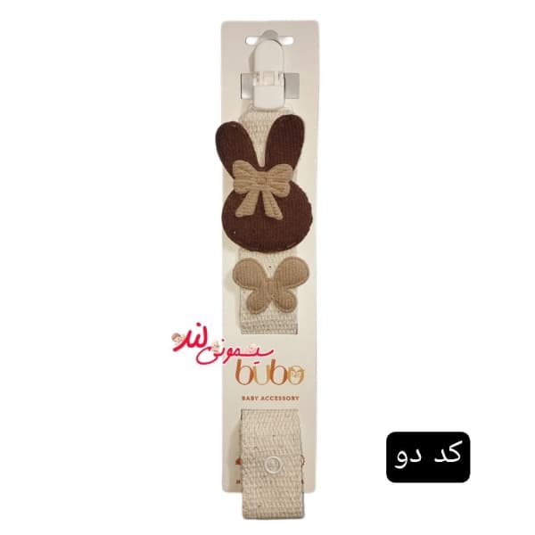بند پستانک کنفی مینیمال bubo baby — تصویر ۳