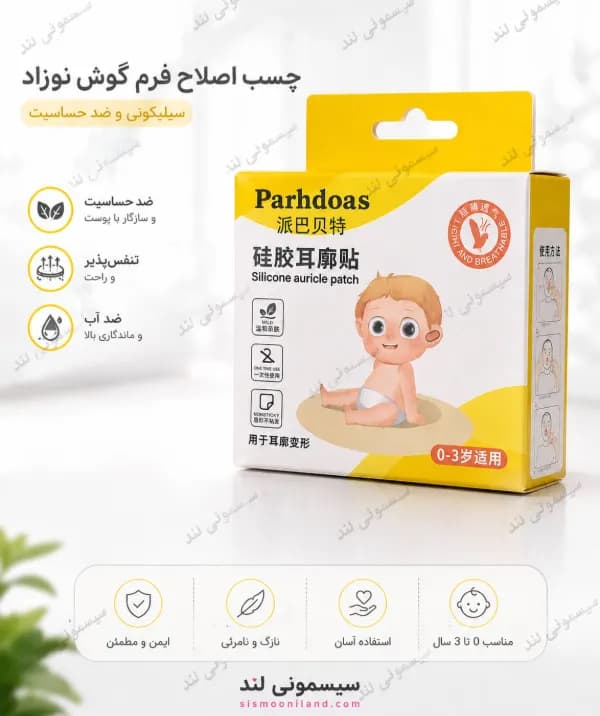 چسب اصلاح فرم گوش نوزاد 1.5 متری parhdoas