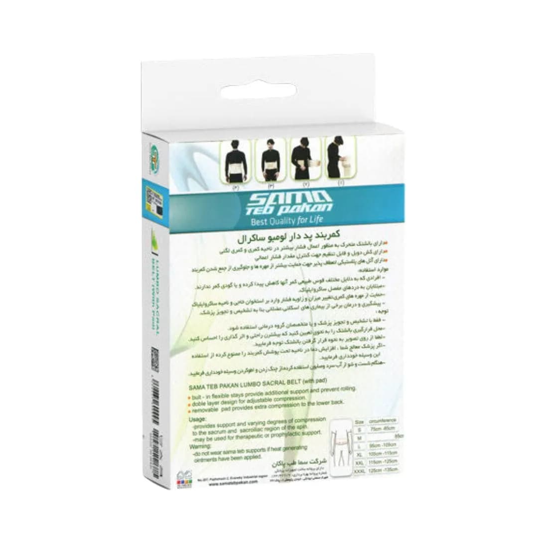 کمربند پد دار لومبوساکرال سما طب کد 4025 — تصویر ۲