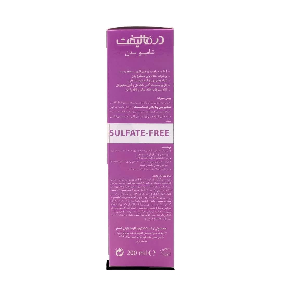 شامپو بدن ضد قارچ ویتابادی VITA-BODY درمالیفت — تصویر ۲