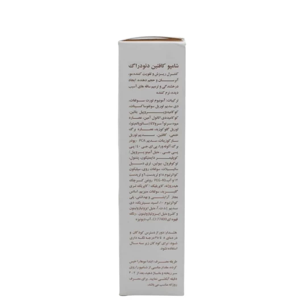 شامپو ضد ریزش کافئین دئودراگ 200 میلی لیتر — تصویر ۳