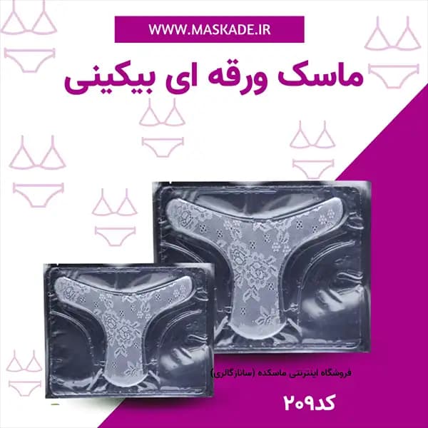 ماسک ورقه ای بیکینی سادور — تصویر ۲