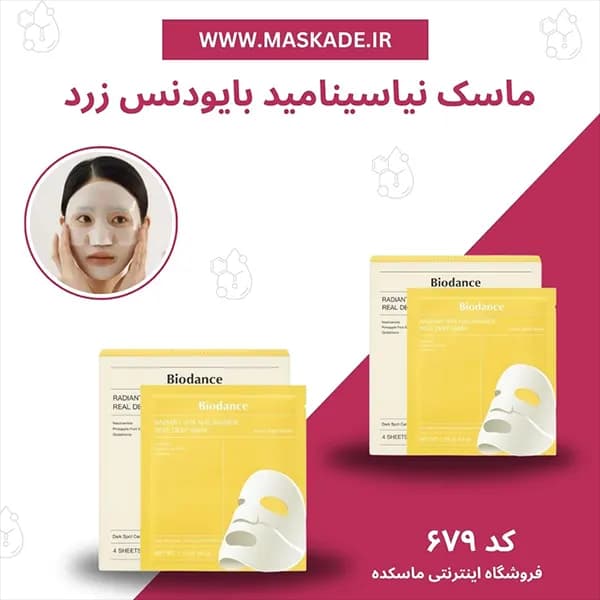 پک ماسک ورقه ای بایودنس ۴ عددی — تصویر ۵