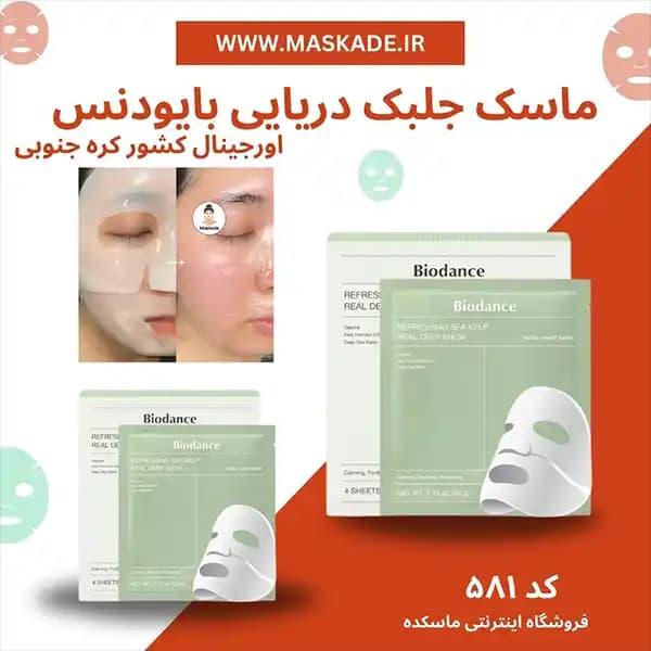 پک ماسک ورقه ای بایودنس ۴ عددی — تصویر ۳