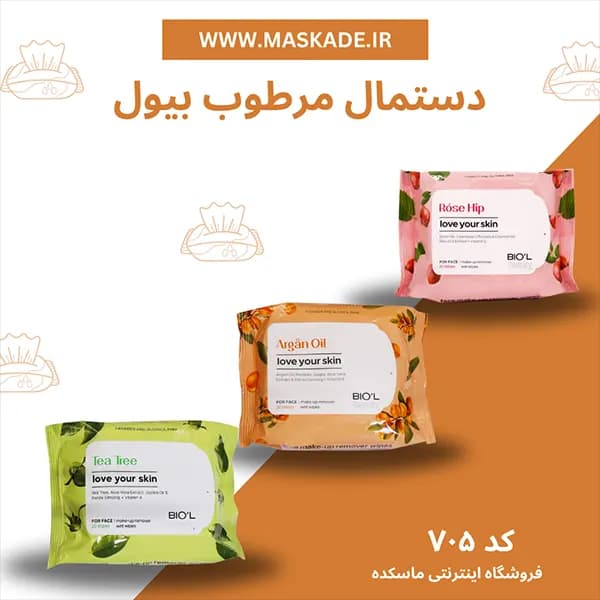 دستمال مرطوب آرایش پاک کن بیول ۲۰ عددی