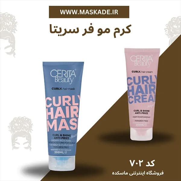 کرم مو و ماسک مو فر سریتا