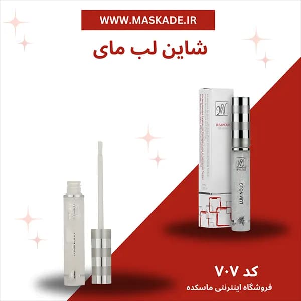 شاین لب مای