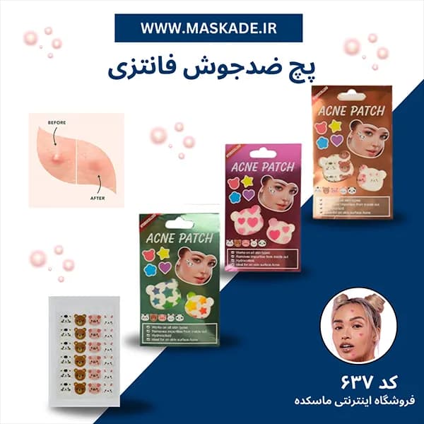 پچ ضدجوش اورژانسی فانتزی