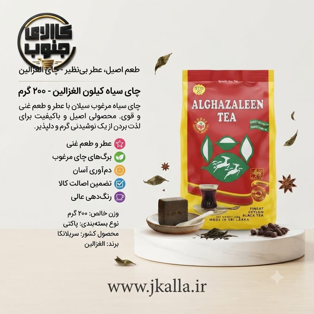 چای سیاه ساده دوغزال — تصویر ۳