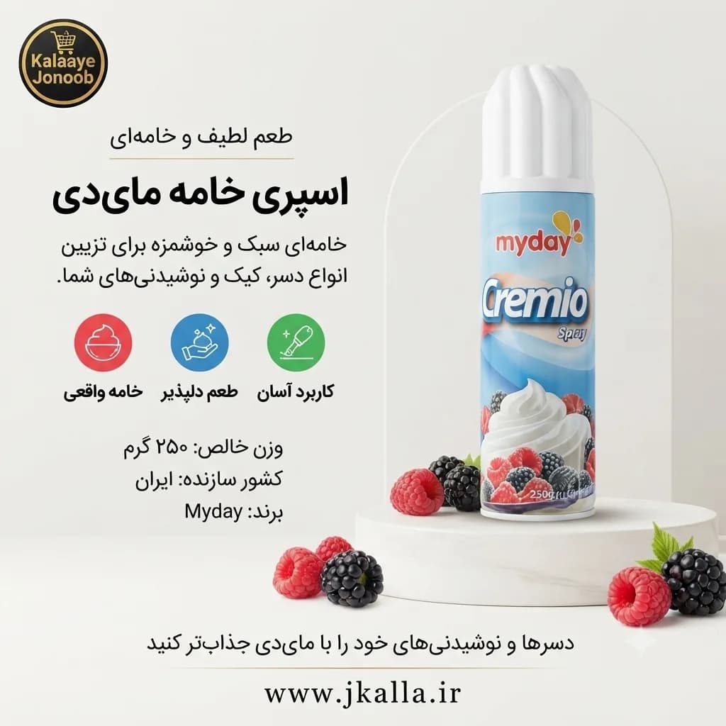 اسپری خامه مای دی حجم 250 گرم — تصویر ۳