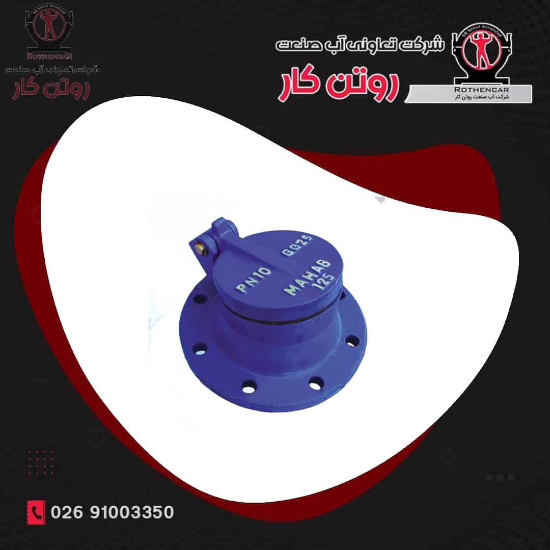 دریچه تخلیه آب صنعت روتن کار