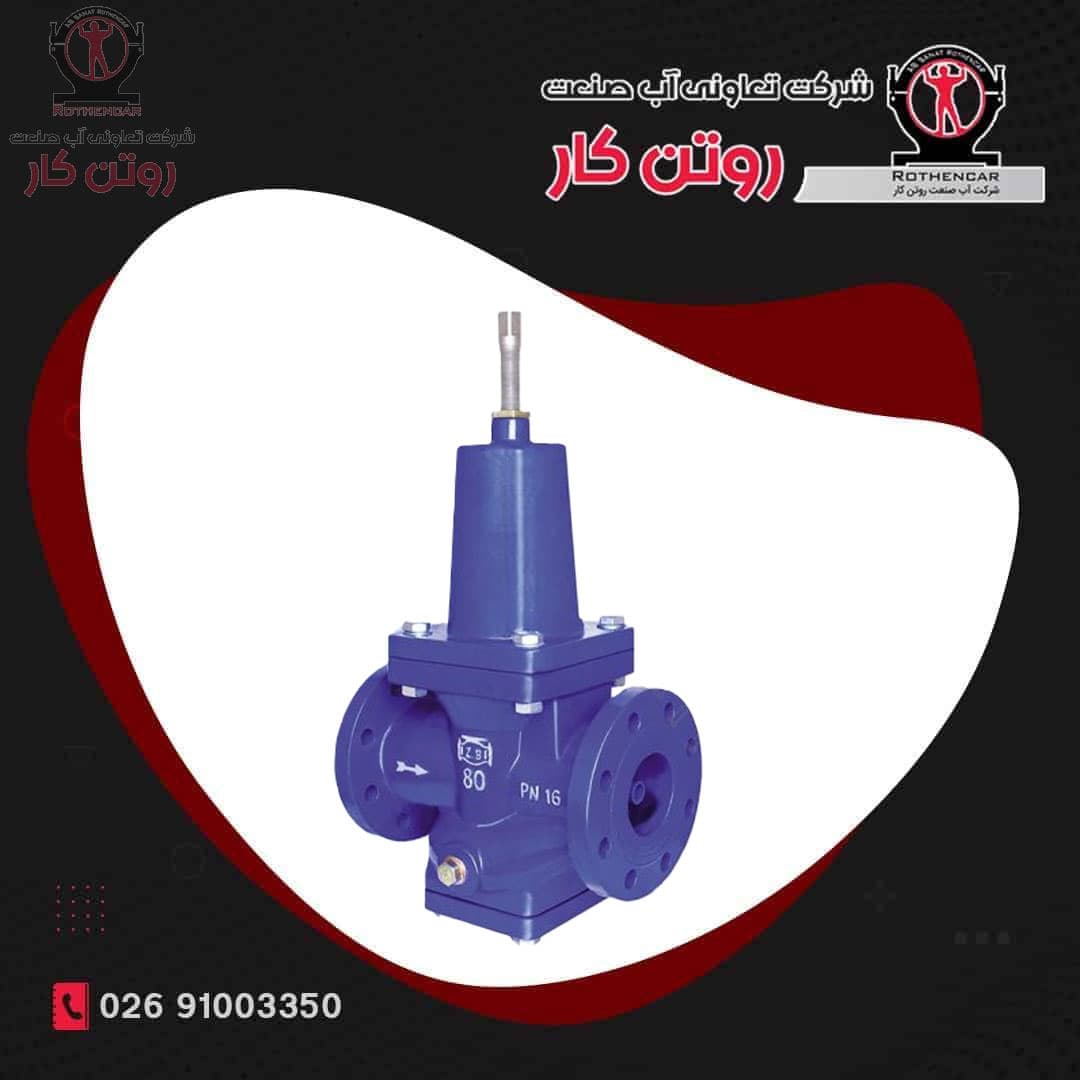 شیر فشار شکن آب صنعت روتن کار