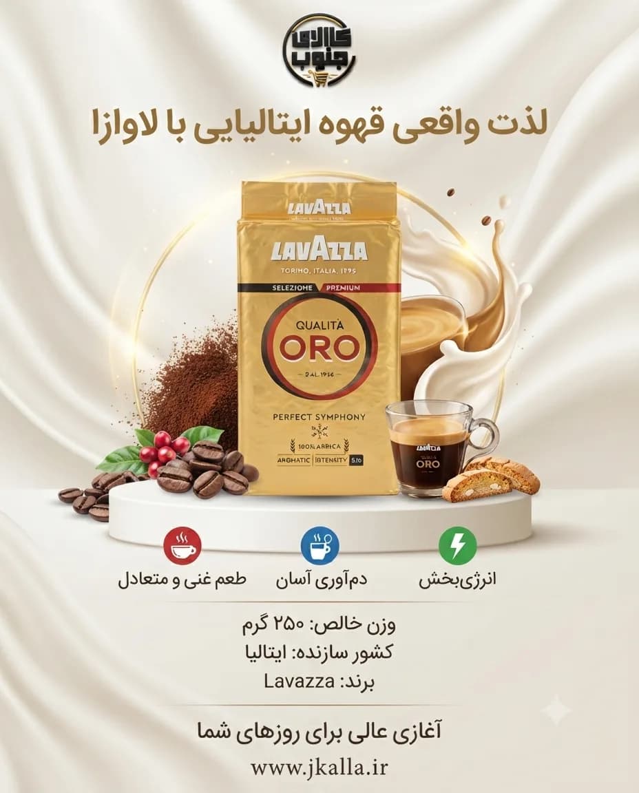 قهوه اورو لاوازا بسته 250 گرمی — تصویر ۴