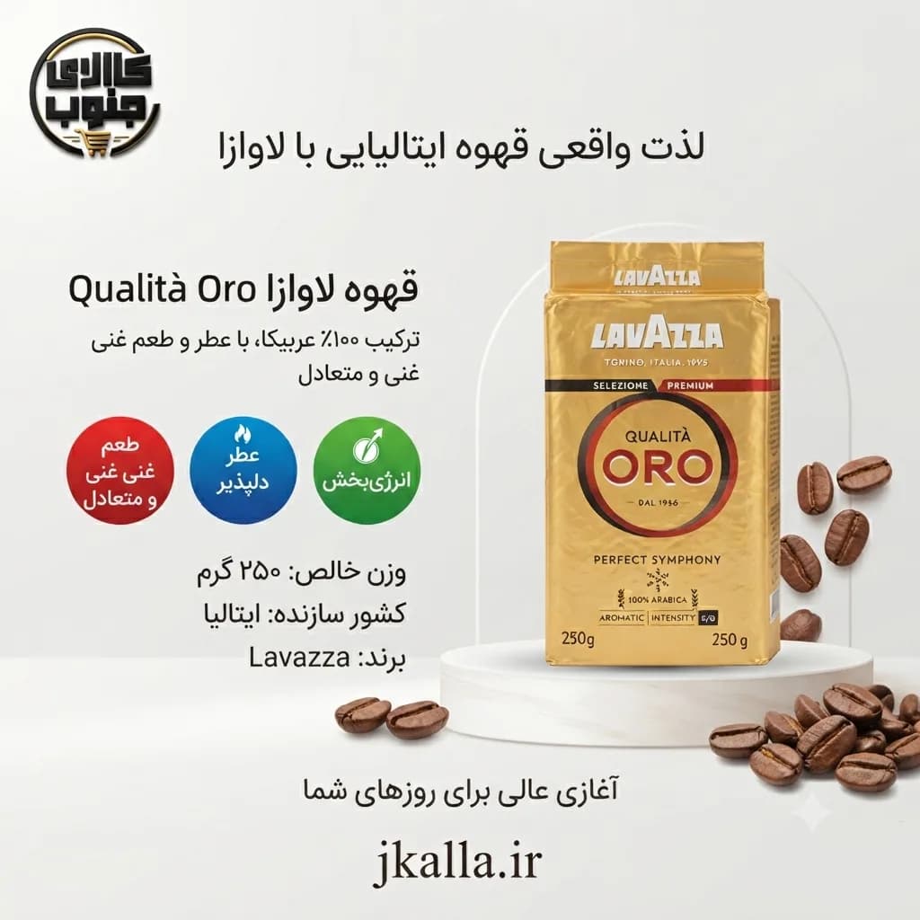 قهوه اورو لاوازا بسته 250 گرمی — تصویر ۳
