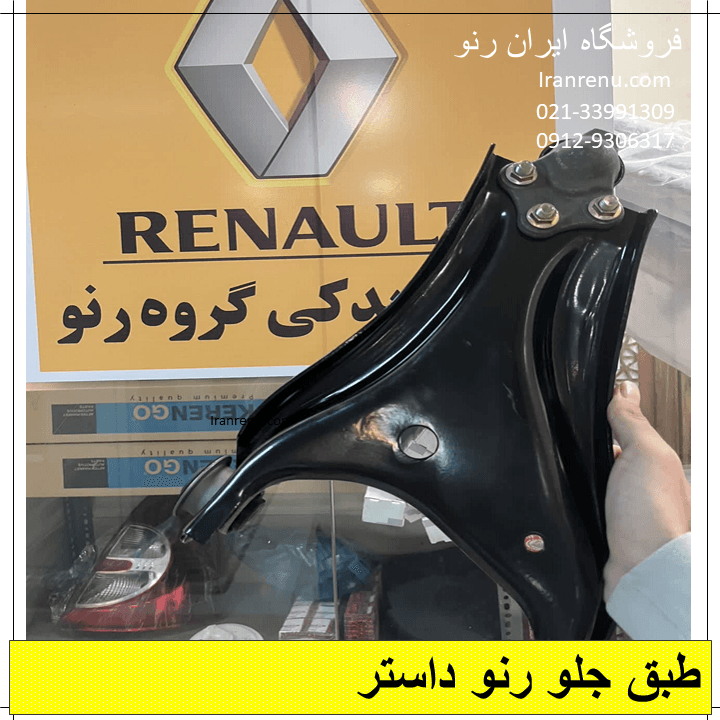 طبق جلو داستر