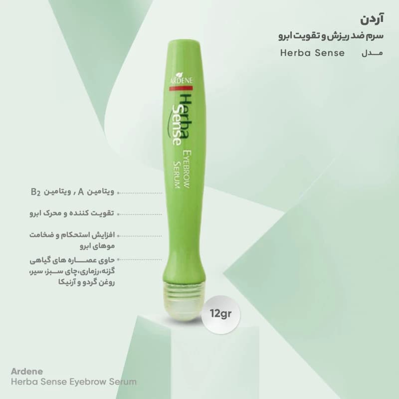 سرم تقویت کننده ابرو هرباسنس آردن 12 میلی لیتر — تصویر ۶