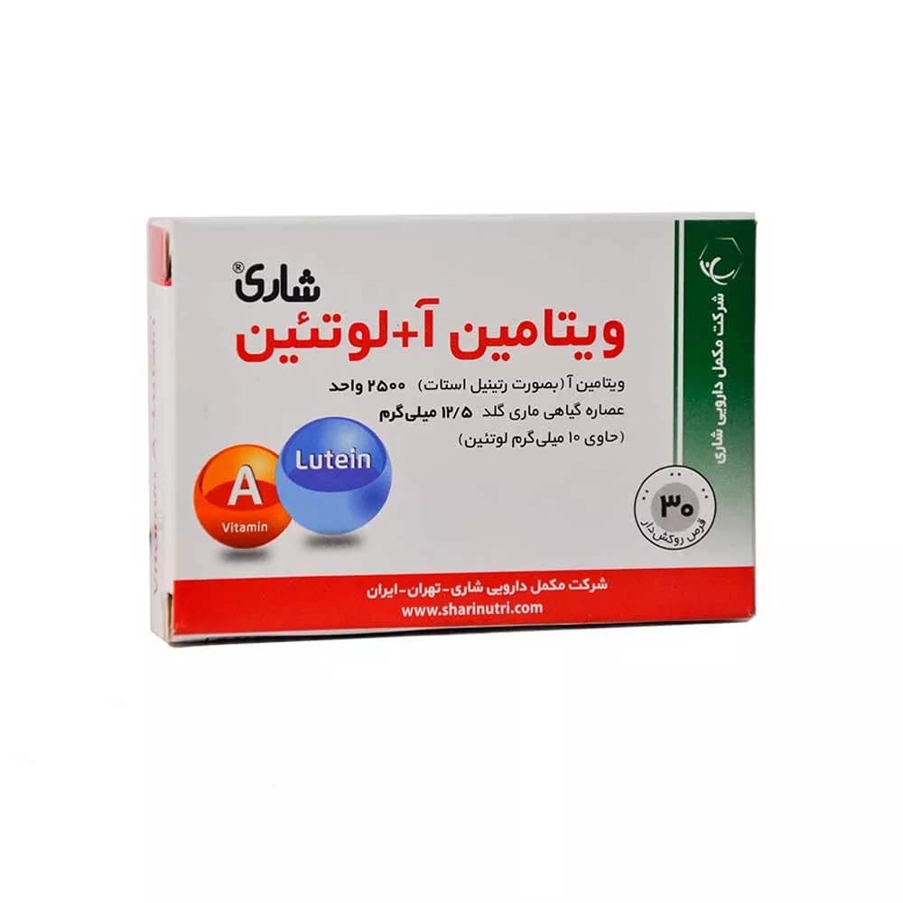 قرص ویتامین آ + لوتئین شاری 30 عدد