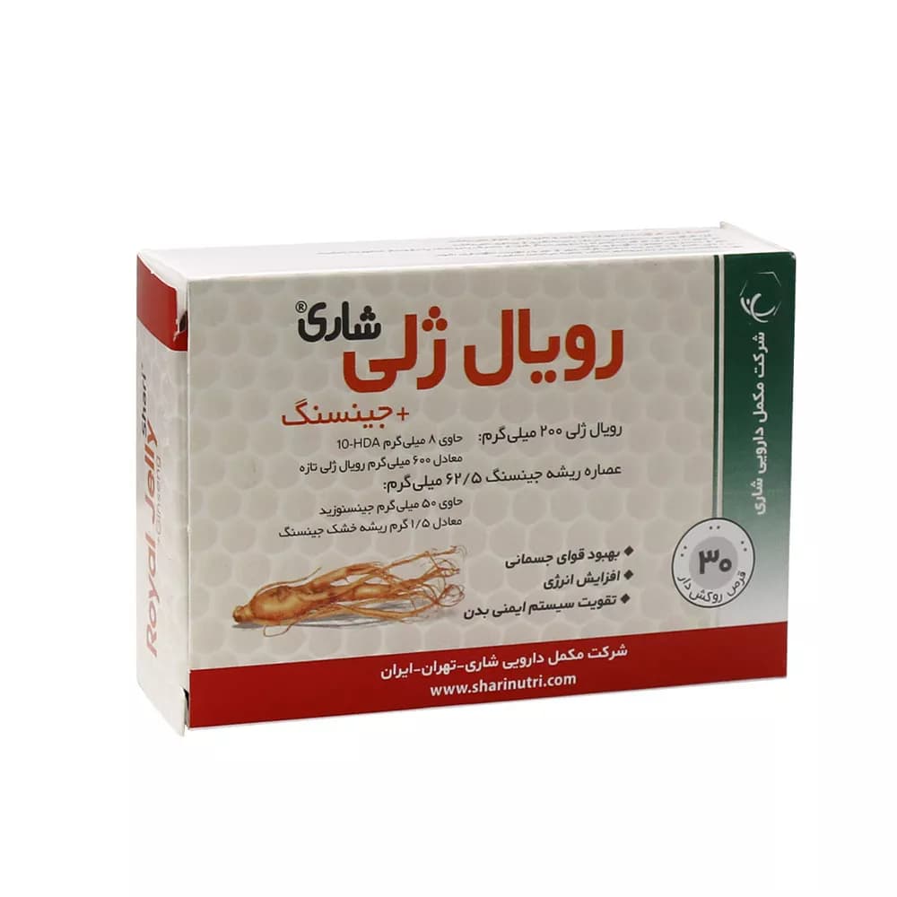قرص رویال ژلی و جینسنگ شاری 30 عدد