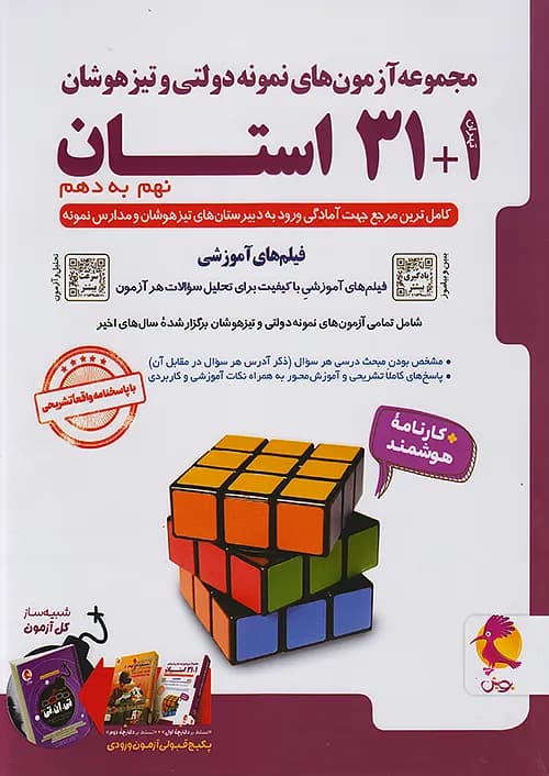 کتاب 1+31 استان نهم به دهم پویش