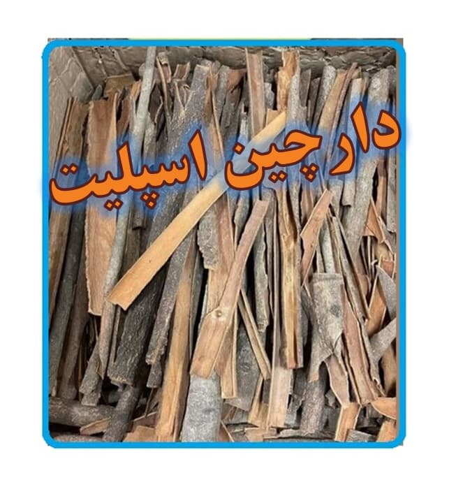 دارچین اسپلیت – 200 گرم