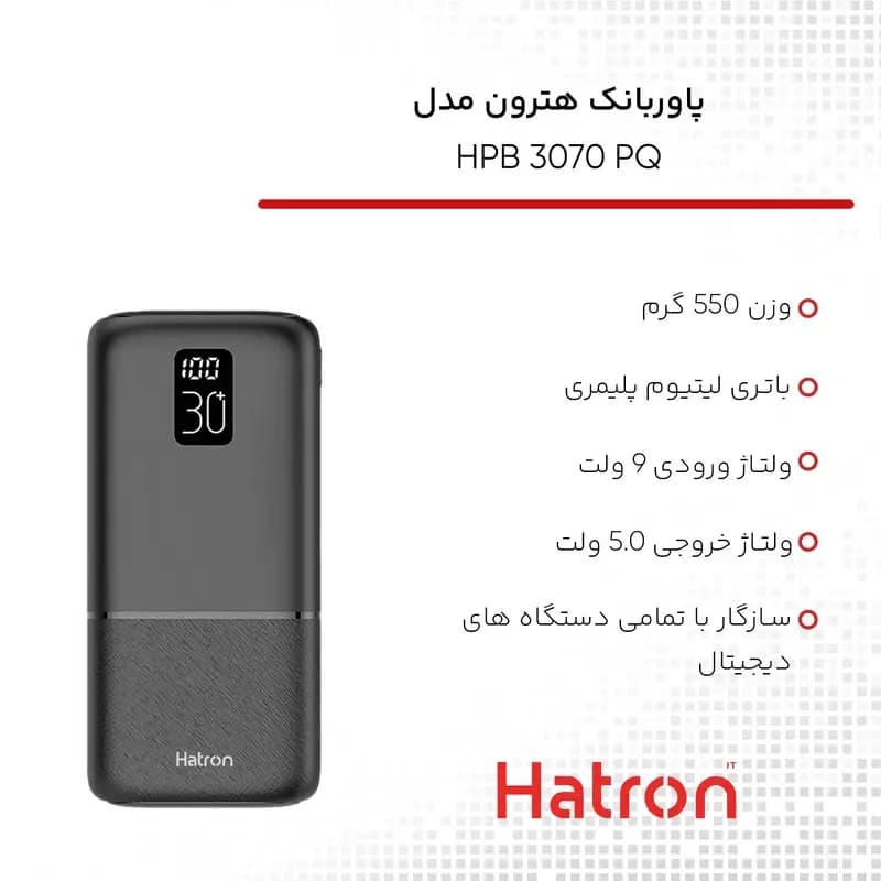 پاوربانک هاترون مدل HPB 3070 PQ ظرفیت 30000 میلی آمپر ساعت — تصویر ۲