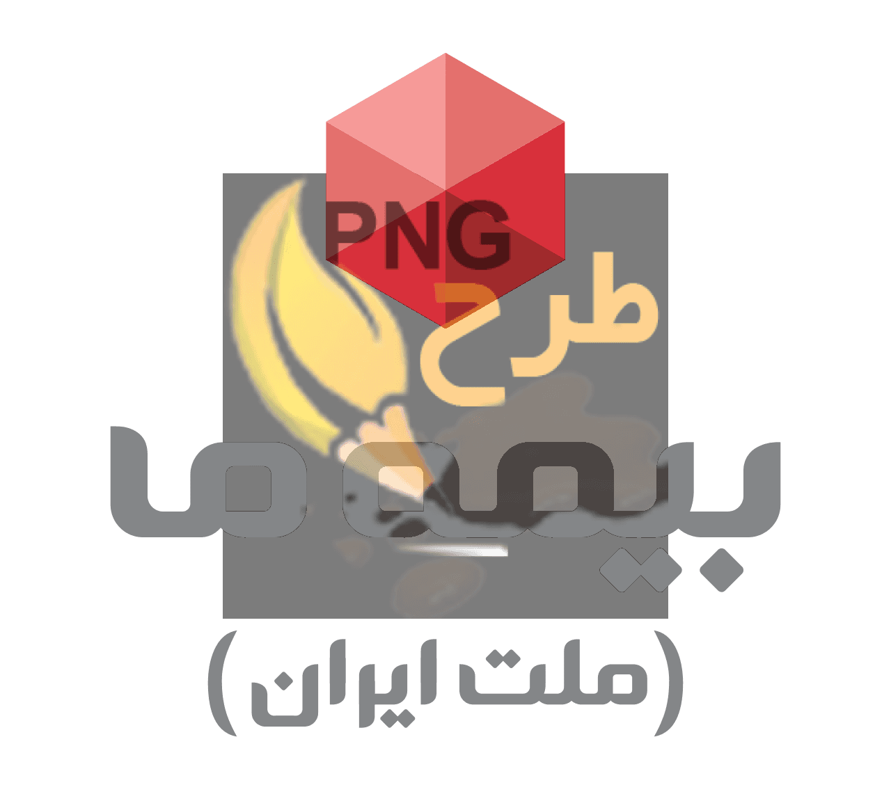 دانلود لوگو بیمه ما (ملت ایران) با کیفیت بالا