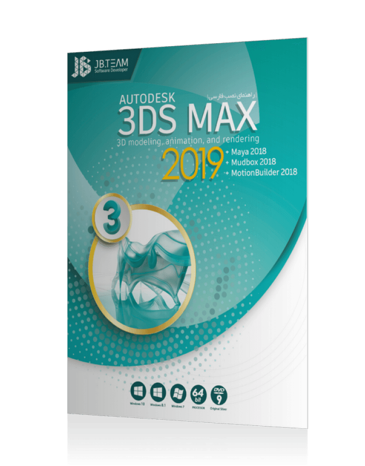 نرم افزار ویندوز 3DS max 2019