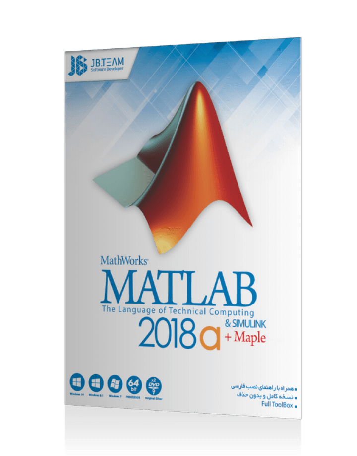 نرم افزار ویندوز Matlab 2018 A