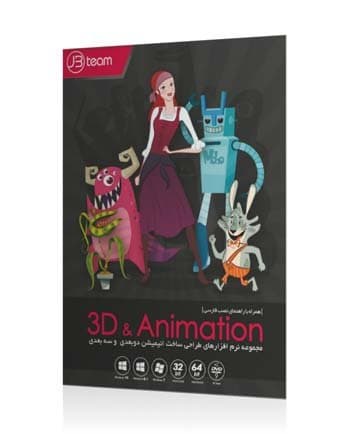 نرم افزار ویندوز 3D & Animation pack v3
