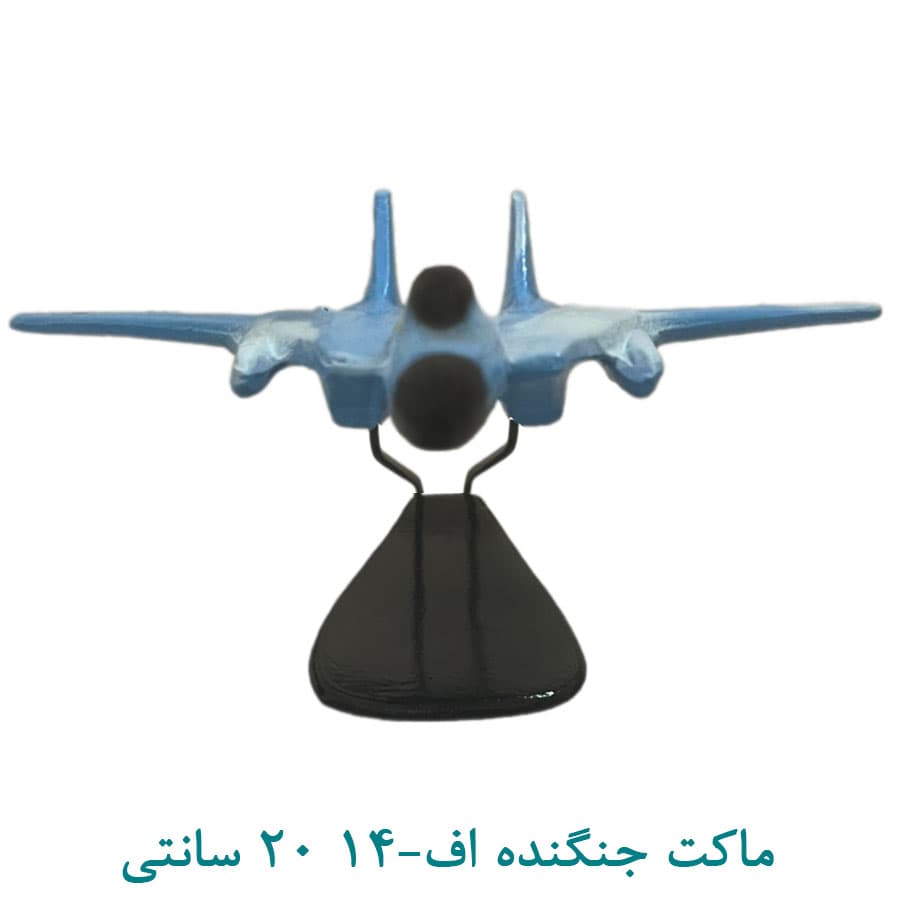 ماکت هواپیمای جنگنده F-14 سایز 20 سانتی آبی — تصویر ۳