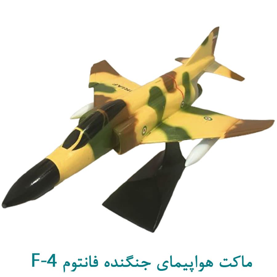 ماکت هواپیمای جنگنده اف-4 50 سانتی — تصویر ۲
