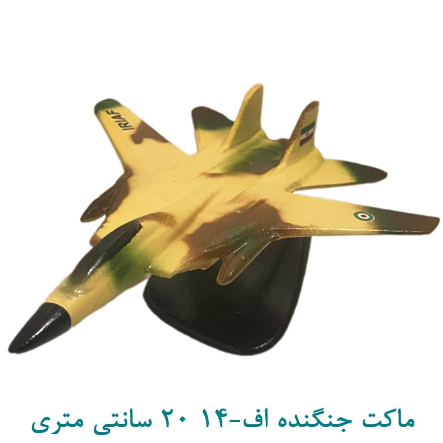ماکت هواپیمای جنگنده تامکت اف-14 20 سانتی — تصویر ۳