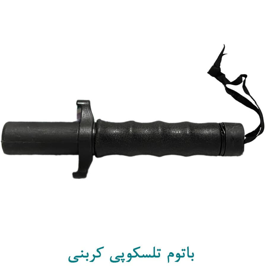 باتوم تلسکوپی کربنی
