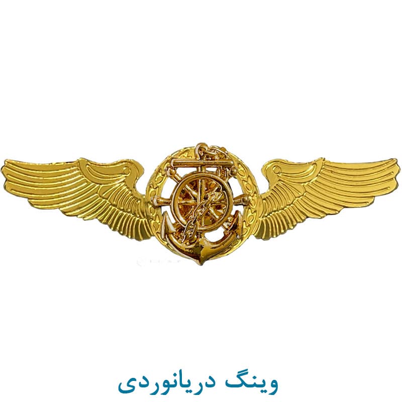 وینگ دریانوردی