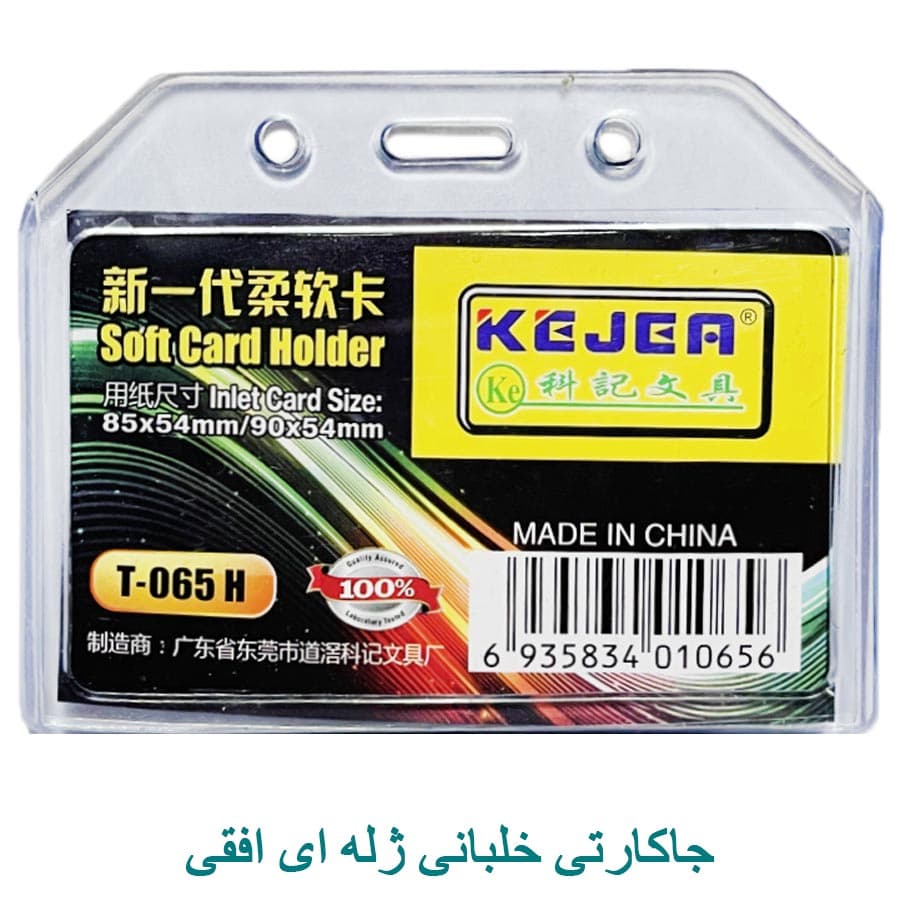 جاکارتی خلبانی ژله ای