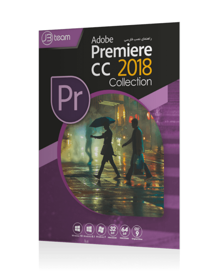 نرم افزار ویندوز Adobe premiere cc 2018
