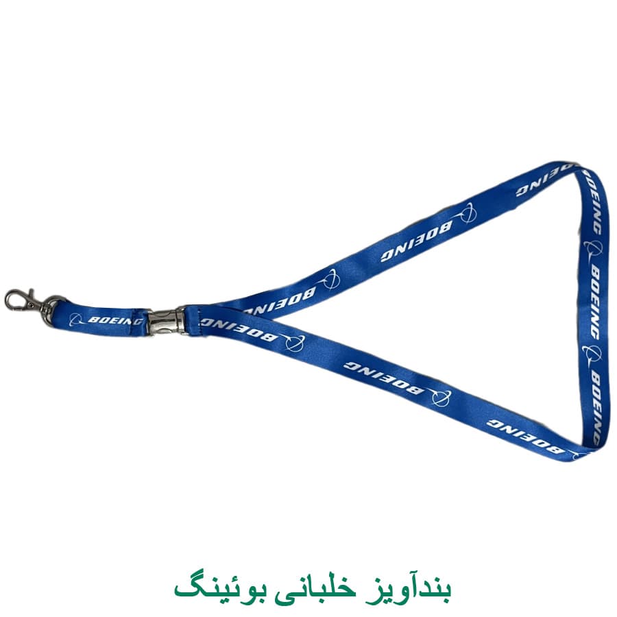 بند آویز گردنی بوئینگ